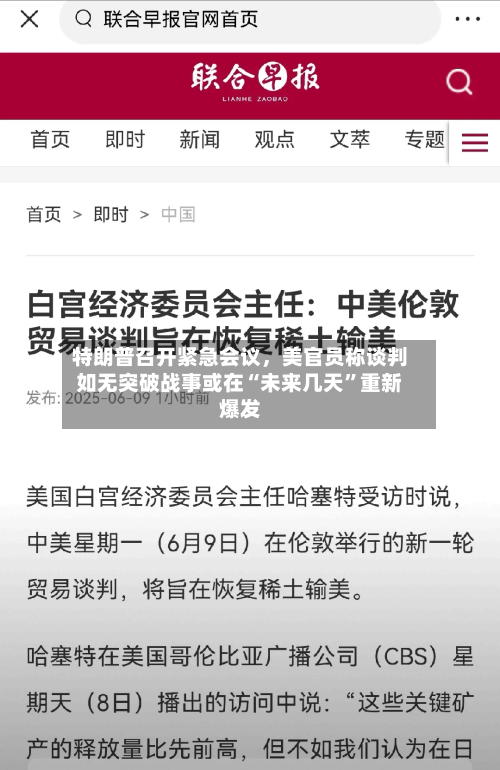 特朗普召开紧急会议	，美官员称谈判如无突破战事或在“未来几天	”重新爆发-第1张图片