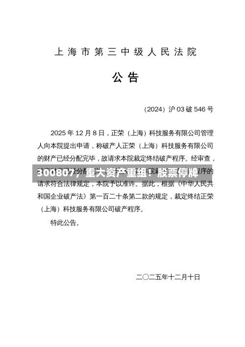 300807	，重大资产重组！股票停牌-第1张图片