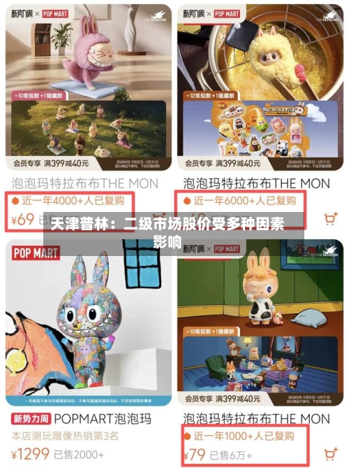 天津普林：二级市场股价受多种因素影响-第1张图片