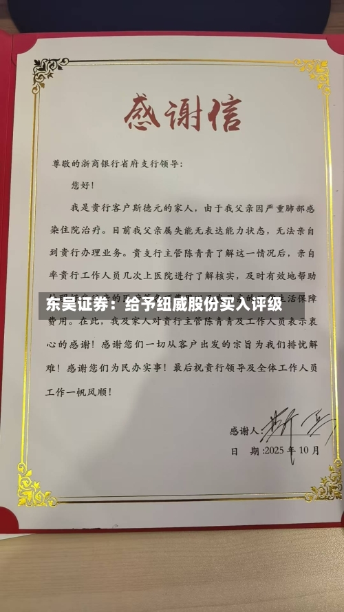 东吴证券：给予纽威股份买入评级-第1张图片