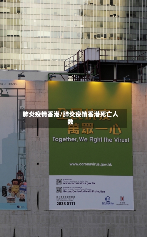 肺炎疫情香港/肺炎疫情香港死亡人数-第1张图片