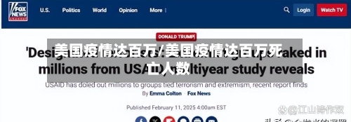 美国疫情达百万/美国疫情达百万死亡人数-第1张图片