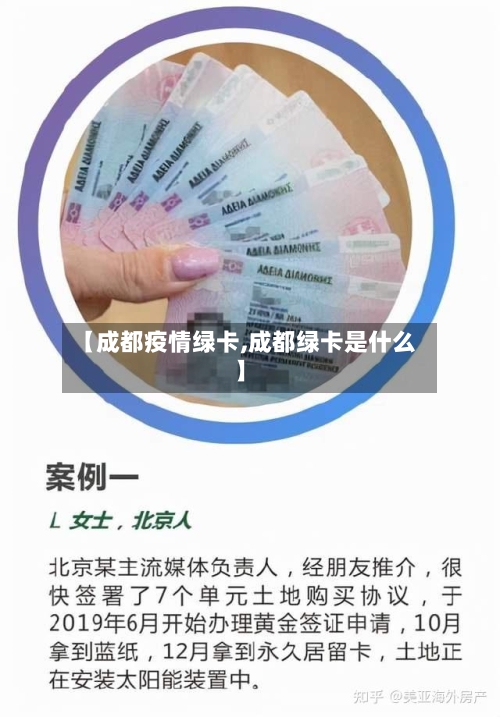 【成都疫情绿卡,成都绿卡是什么】-第1张图片