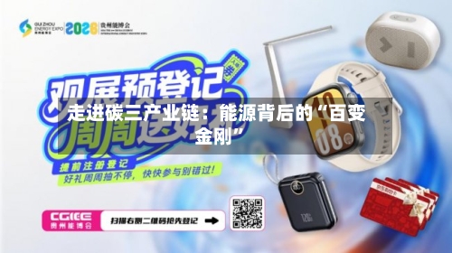 走进碳三产业链：能源背后的“百变金刚”-第1张图片