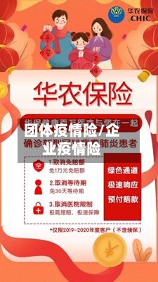 团体疫情险/企业疫情险-第1张图片