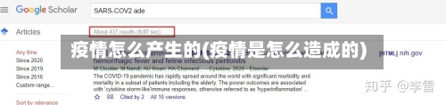 疫情怎么产生的(疫情是怎么造成的)-第1张图片