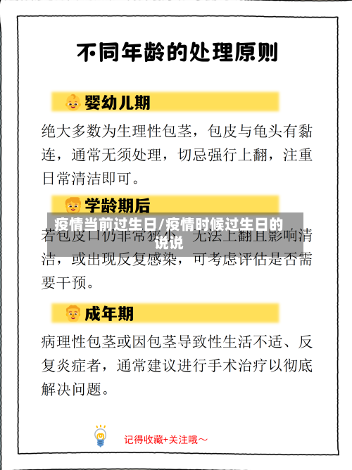 疫情当前过生日/疫情时候过生日的说说-第1张图片
