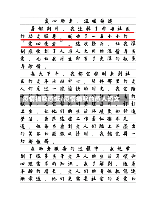 疫情捐款感慨/疫情捐款的感人短文-第1张图片