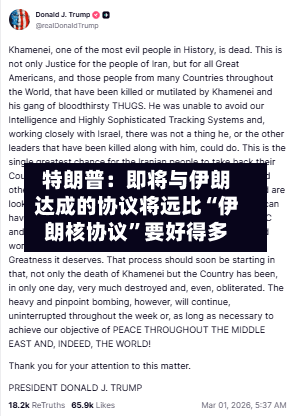特朗普：即将与伊朗达成的协议将远比“伊朗核协议	”要好得多-第1张图片