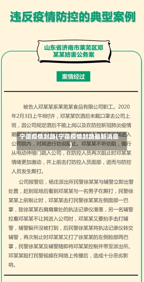 宁德疫情封路(宁德疫情封路最新消息)-第1张图片