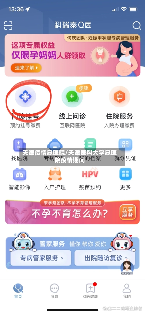 天津疫情总医院/天津医科大学总医院疫情期间-第1张图片