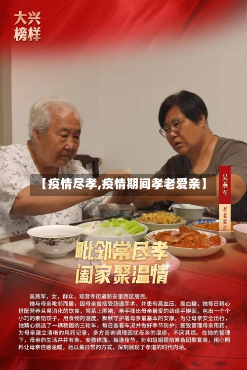 【疫情尽孝,疫情期间孝老爱亲】-第1张图片
