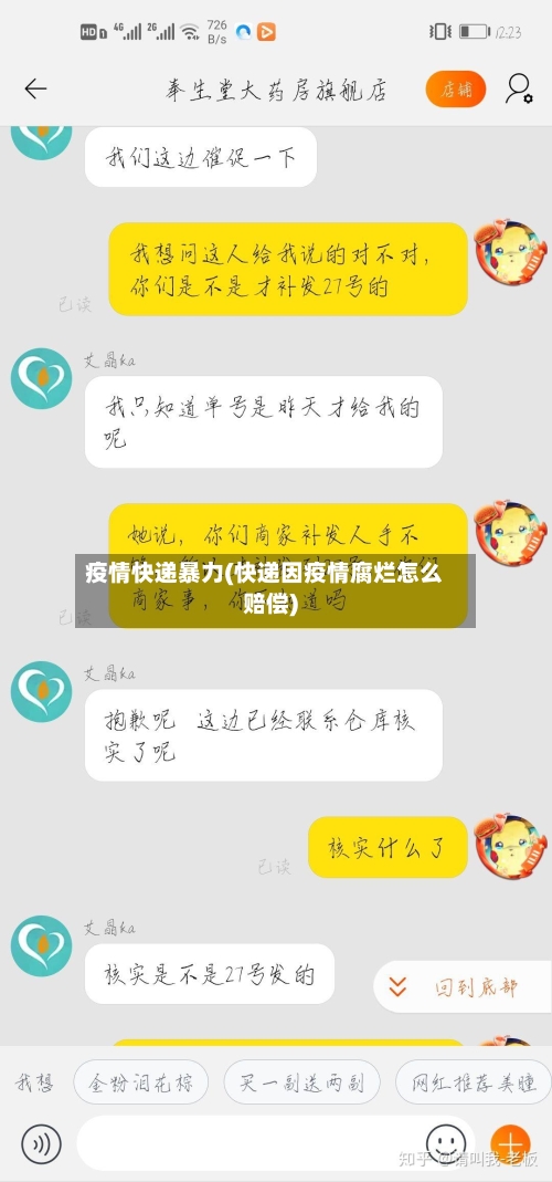 疫情快递暴力(快递因疫情腐烂怎么赔偿)-第1张图片