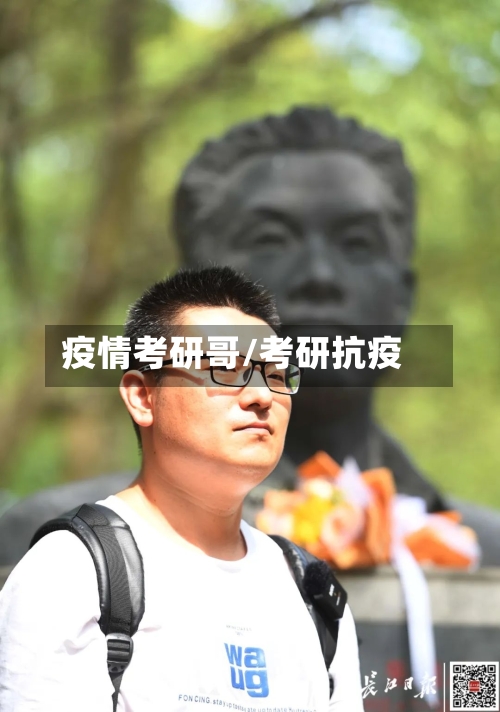 疫情考研哥/考研抗疫-第1张图片
