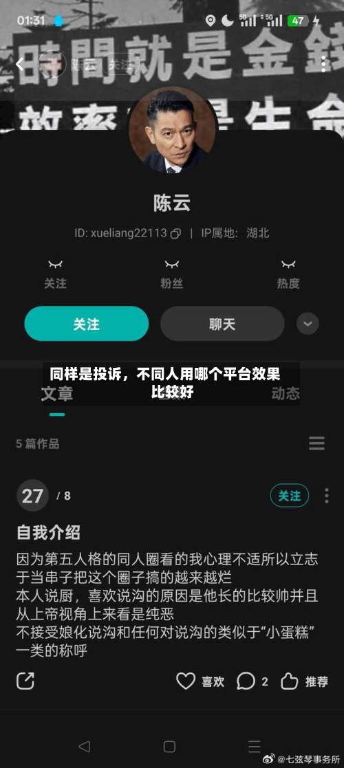 同样是投诉	，不同人用哪个平台效果比较好-第1张图片