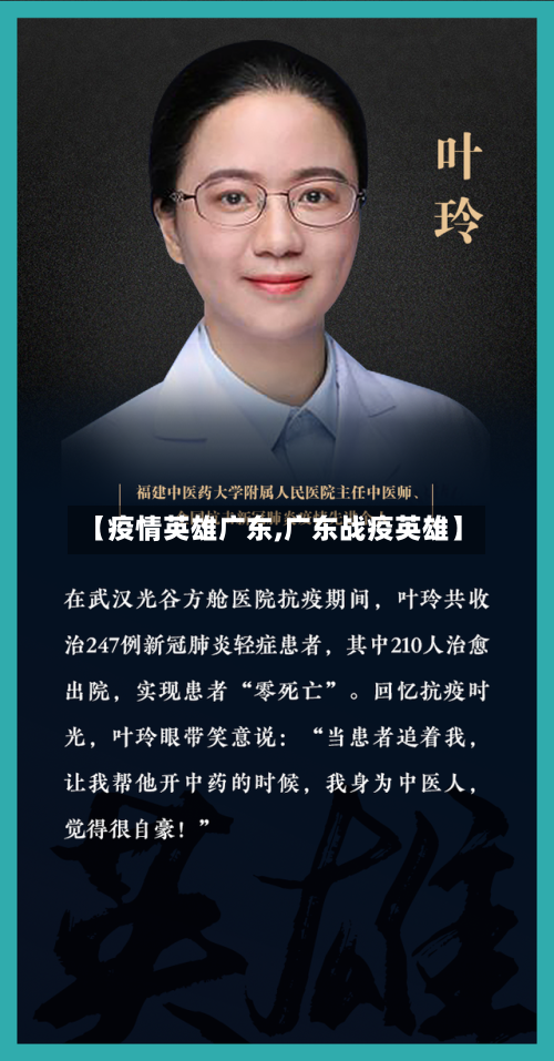 【疫情英雄广东,广东战疫英雄】-第1张图片