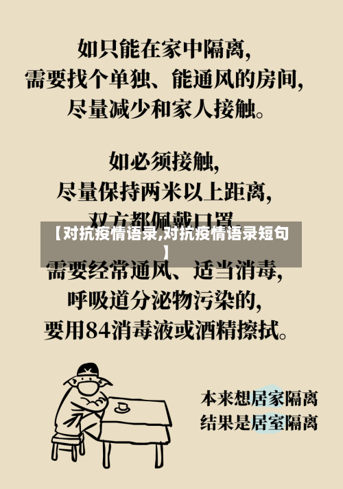 【对抗疫情语录,对抗疫情语录短句】-第1张图片