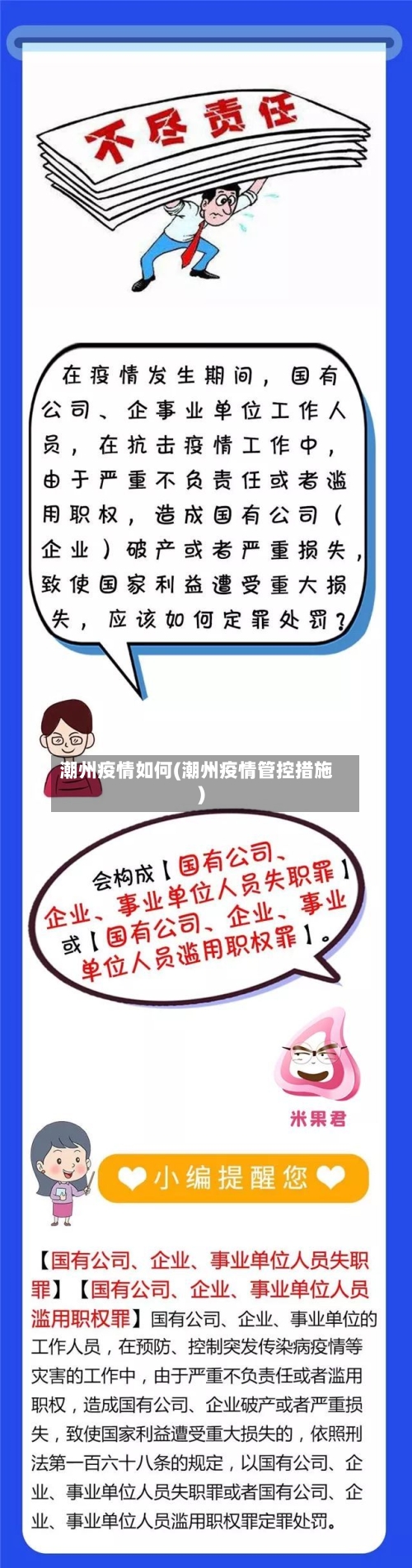潮州疫情如何(潮州疫情管控措施)-第1张图片