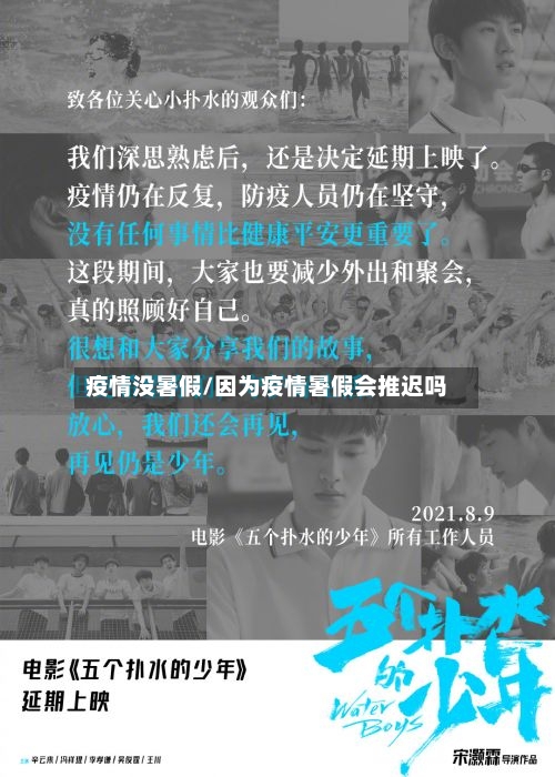 疫情没暑假/因为疫情暑假会推迟吗-第1张图片