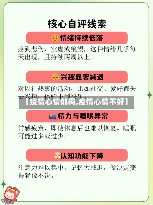 【疫情心情郁闷,疫情心情不好】-第1张图片