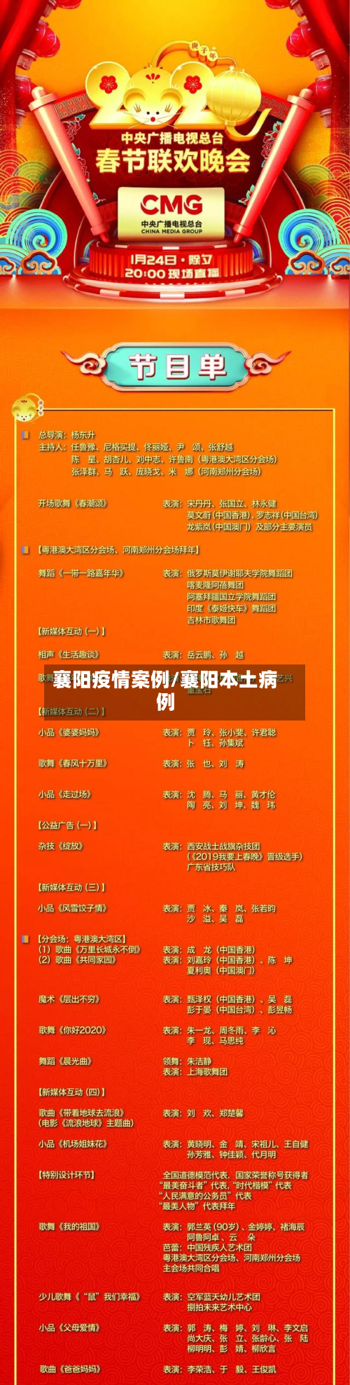 襄阳疫情案例/襄阳本土病例-第1张图片