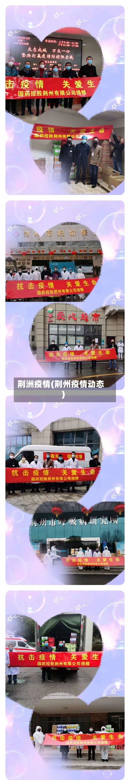 荆洲疫情(荆州疫情动态)-第1张图片