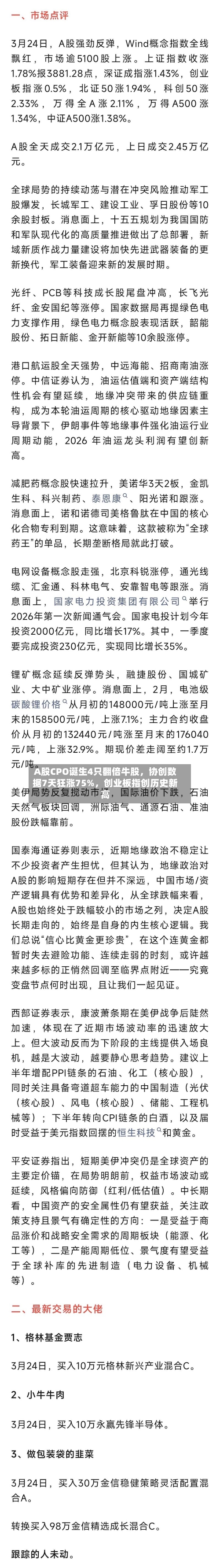 A股CPO诞生4只翻倍牛股，协创数据7天狂涨75%，创业板指创历史新高-第1张图片