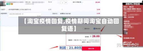【淘宝疫情回复,疫情期间淘宝自动回复语】-第1张图片