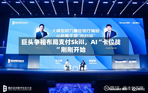 巨头争相布局支付Skill，AI“卡位战	”刚刚开始-第3张图片