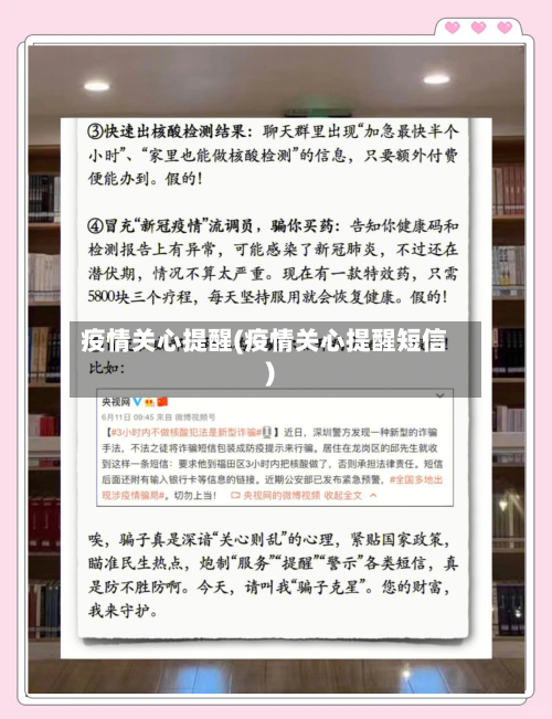 疫情关心提醒(疫情关心提醒短信)-第1张图片