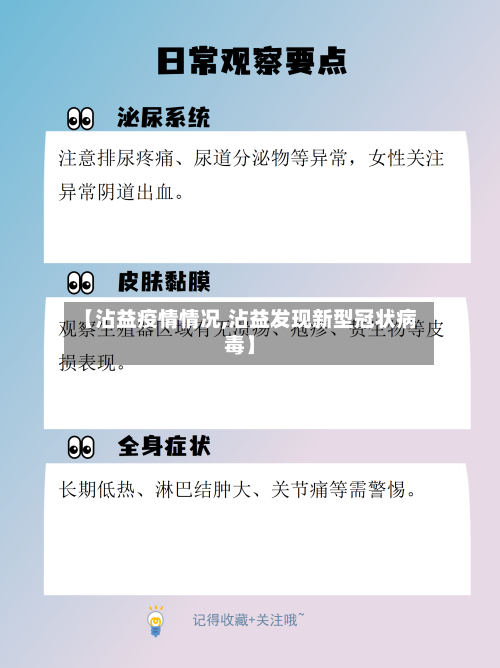 【沾益疫情情况,沾益发现新型冠状病毒】-第1张图片