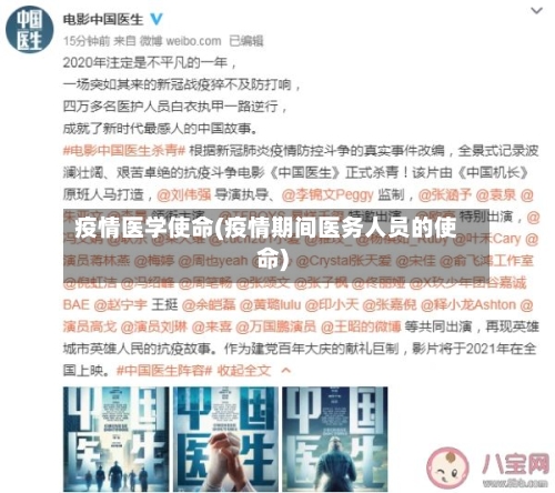 疫情医学使命(疫情期间医务人员的使命)-第1张图片