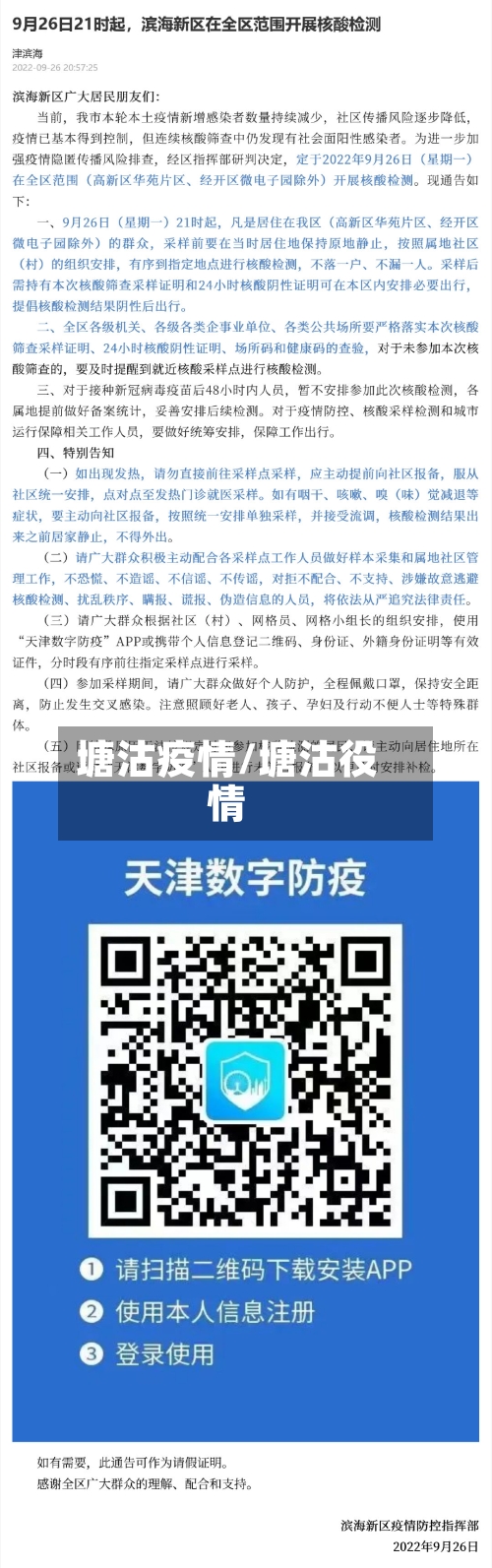 塘沽疫情/塘沽役情-第1张图片