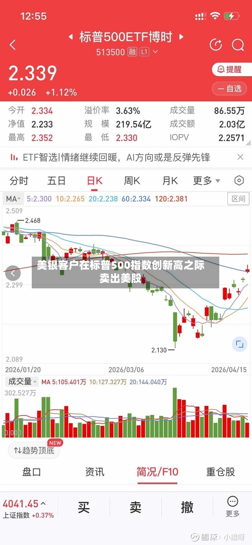 美银客户在标普500指数创新高之际卖出美股-第1张图片