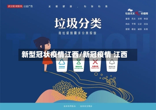 新型冠状疫情江西/新冠疫情 江西-第1张图片