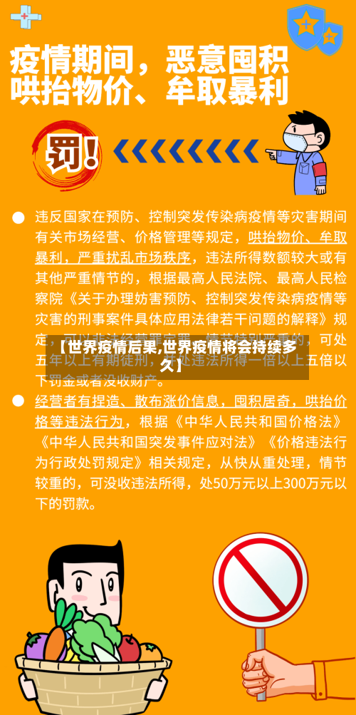 【世界疫情后果,世界疫情将会持续多久】-第1张图片