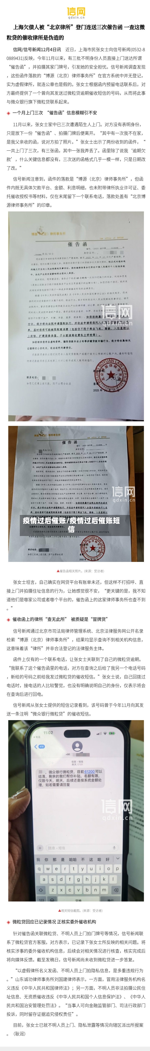 疫情过后催账/疫情过后催账短信-第2张图片
