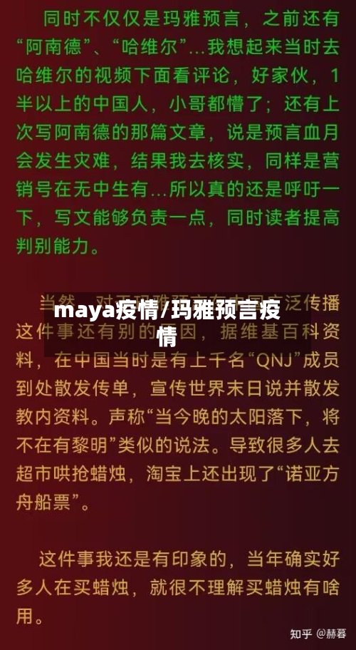 maya疫情/玛雅预言疫情-第1张图片