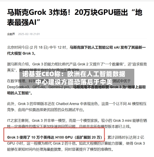 诺基亚CEO称：欧洲在人工智能数据中心建设方面恐落后于中美-第1张图片