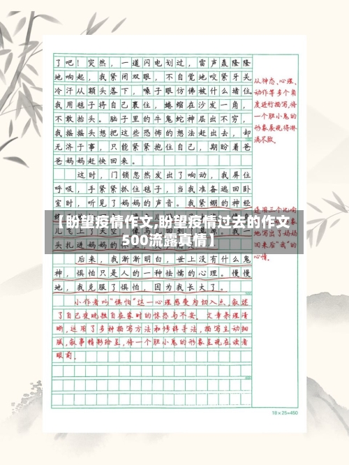【盼望疫情作文,盼望疫情过去的作文500流露真情】-第1张图片