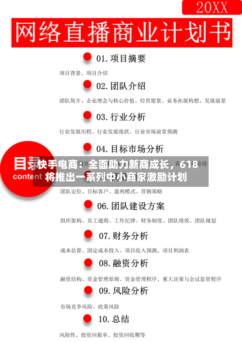 快手电商：全面助力新商成长，618将推出一系列中小商家激励计划-第1张图片