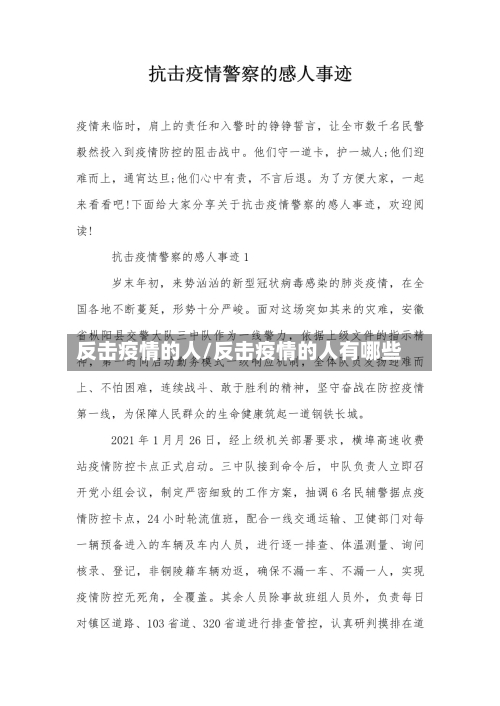 反击疫情的人/反击疫情的人有哪些-第1张图片