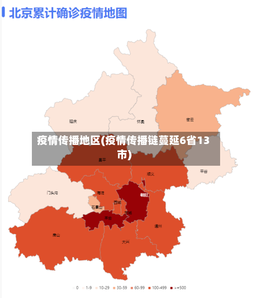 疫情传播地区(疫情传播链蔓延6省13市)-第1张图片
