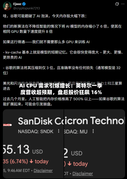AI CPU 需求引爆增长：英特尔一季度营收超预期	，盘后股价狂飙 16%-第1张图片