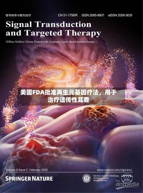 美国FDA批准再生元基因疗法，用于治疗遗传性耳聋-第1张图片