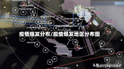 疫情爆发分布/疫情爆发地区分布图-第1张图片
