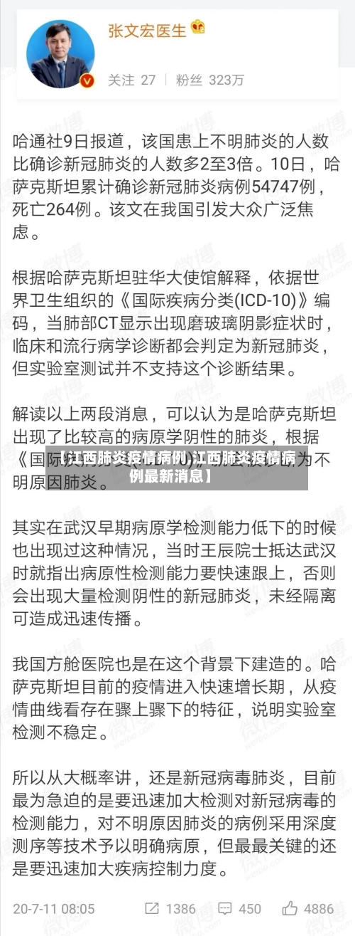 【江西肺炎疫情病例,江西肺炎疫情病例最新消息】-第1张图片