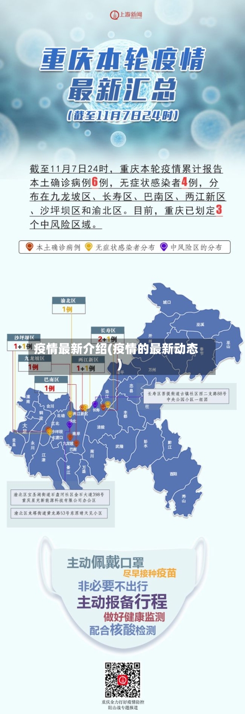 疫情最新介绍(疫情的最新动态)-第1张图片