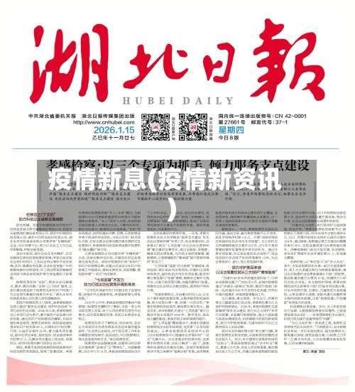 疫情新息(疫情新资讯)-第1张图片