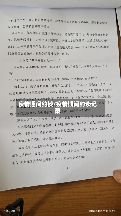 疫情期间约谈/疫情期间约谈记录-第1张图片